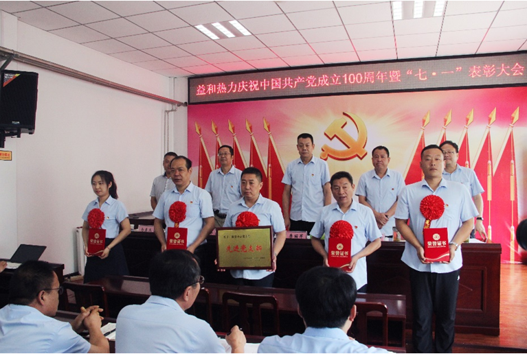 奮進(jìn)新征程！益和熱力組織召開慶祝建黨100周年七·一表彰大會暨黨史學(xué)習(xí)教育專題黨課活動