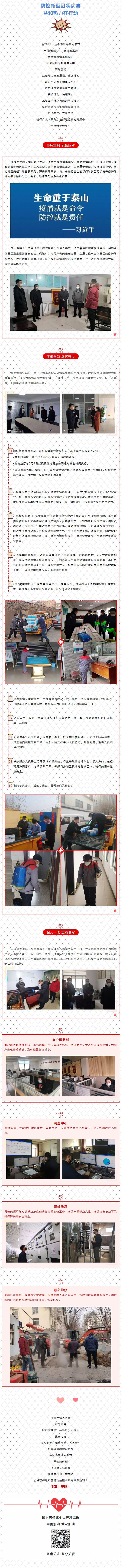 抗擊疫情，力保供熱，益和熱力在行動！_看圖王