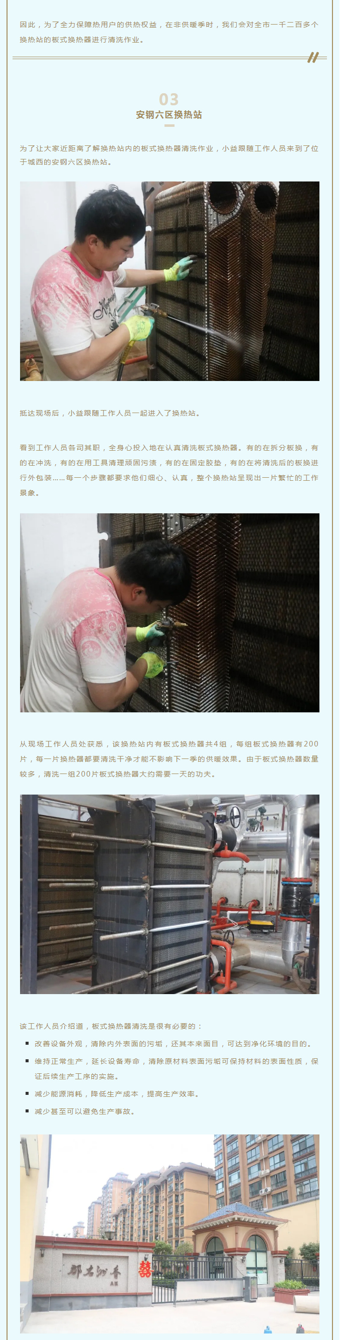 事關(guān)供暖的最終效果！這項工作必不可少！_02