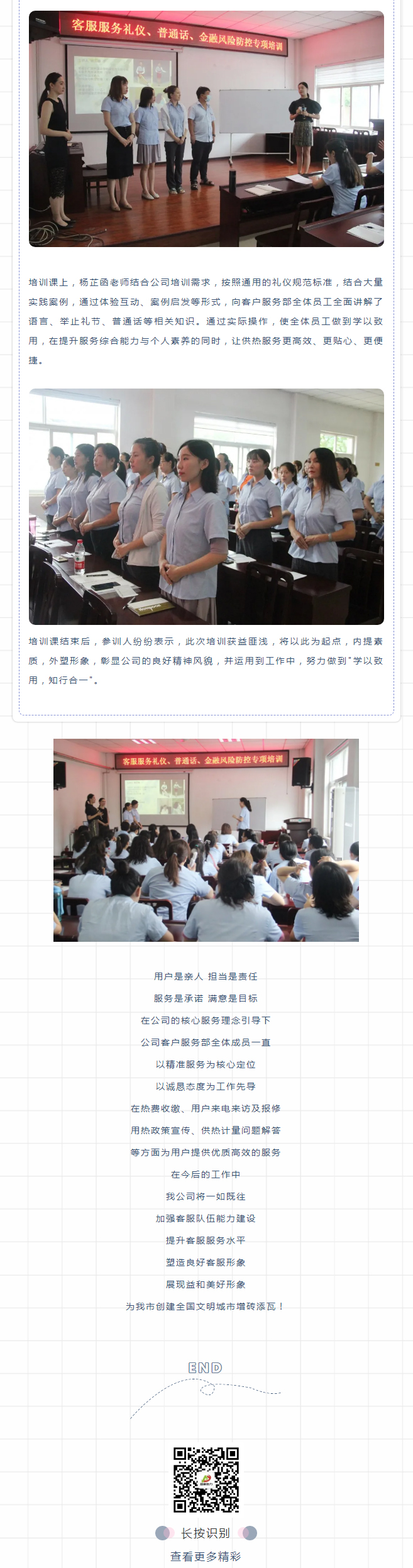 強化禮儀培訓，打造更完美的益和人！_02