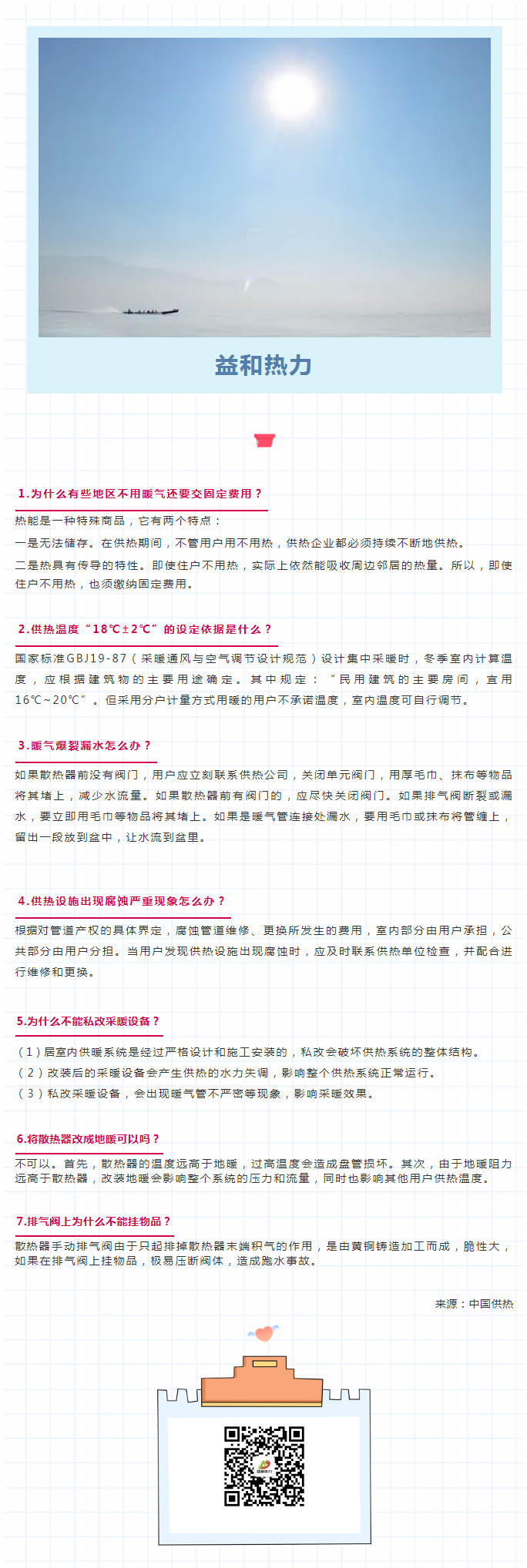 供暖常識(shí)七大問(wèn)題，你是否了解？