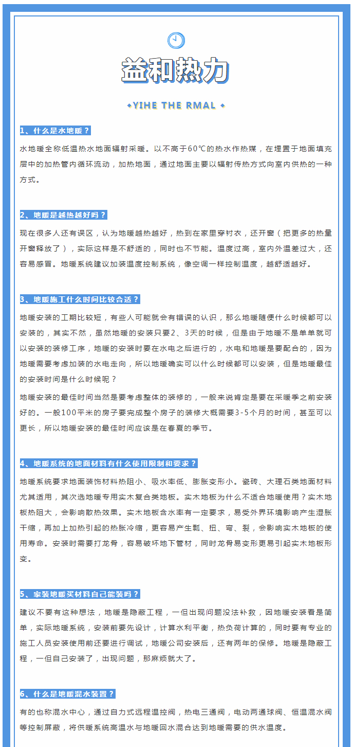 地暖供暖知識匯總，值得收藏！_01