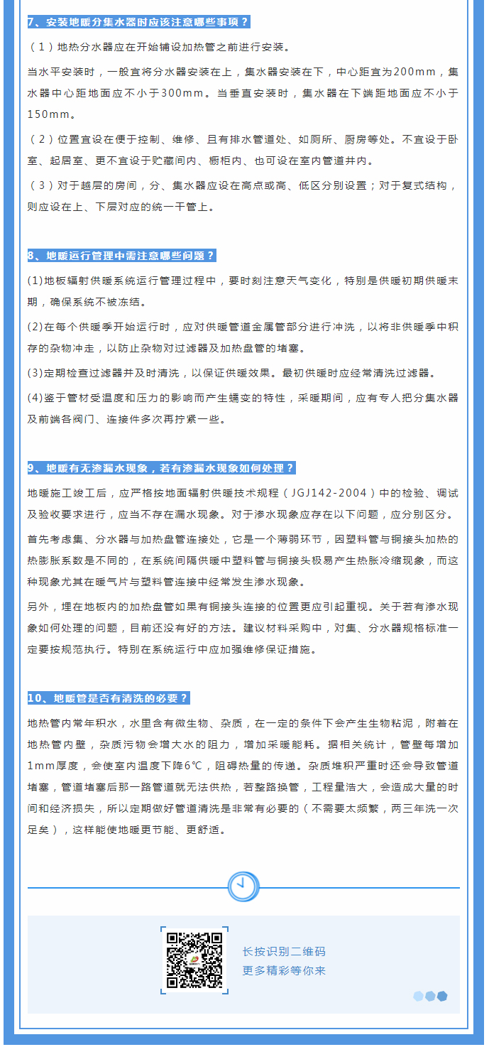 地暖供暖知識匯總，值得收藏！_02