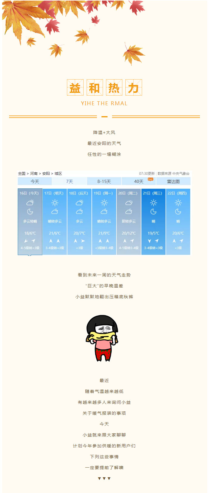 想加入供暖的安陽人，這篇文章一定要看！_01