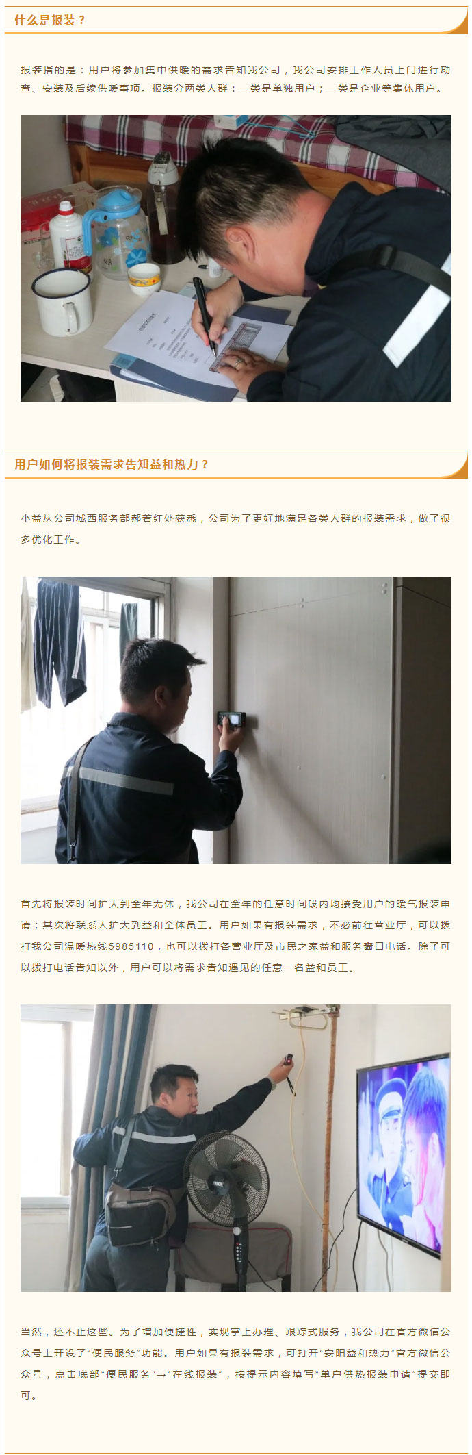 想加入供暖的安陽人，這篇文章一定要看！_02