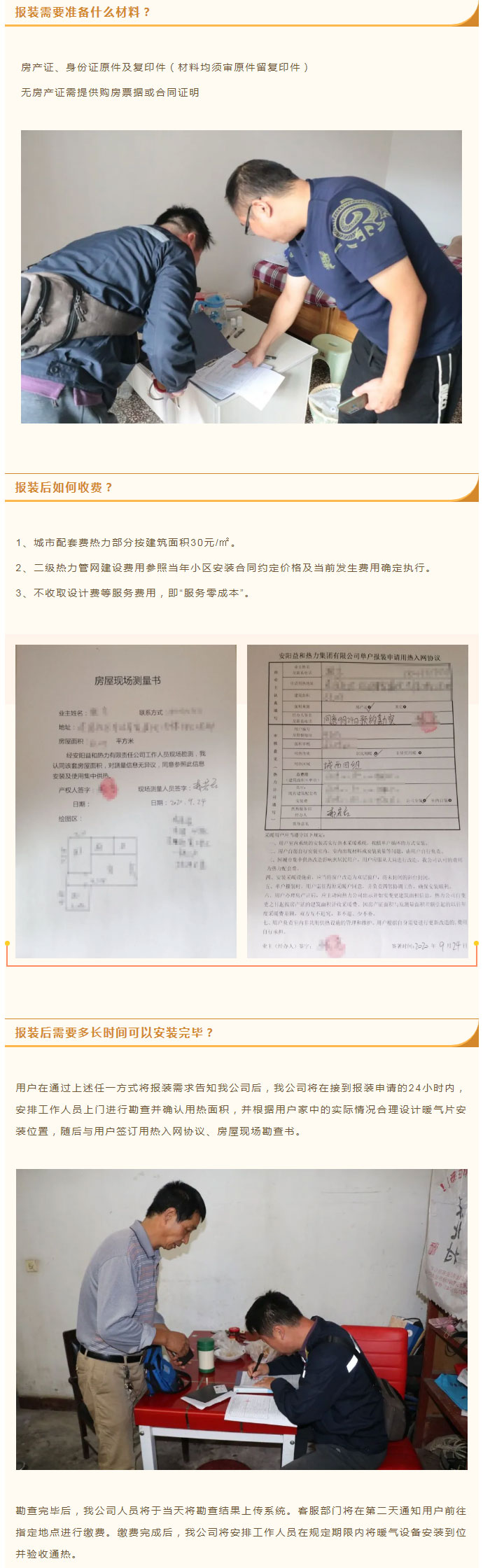 想加入供暖的安陽人，這篇文章一定要看！_03