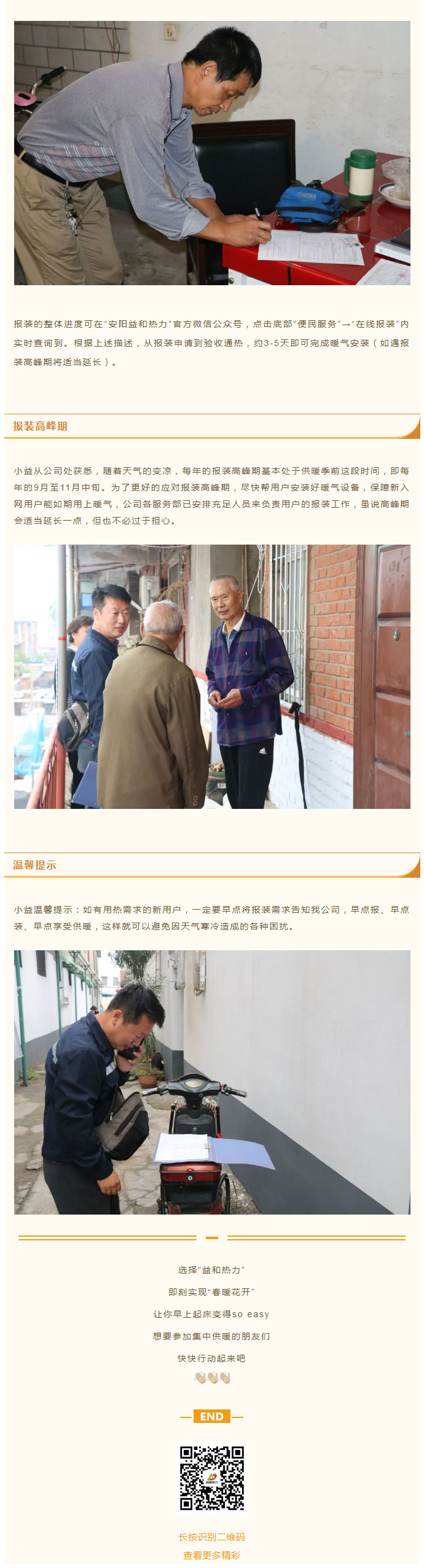 想加入供暖的安陽人，這篇文章一定要看！_04