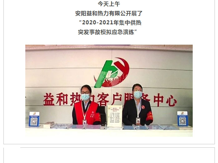 熱力管網(wǎng)遇突發(fā)事故怎么辦-？看益和熱力模擬搶修_01