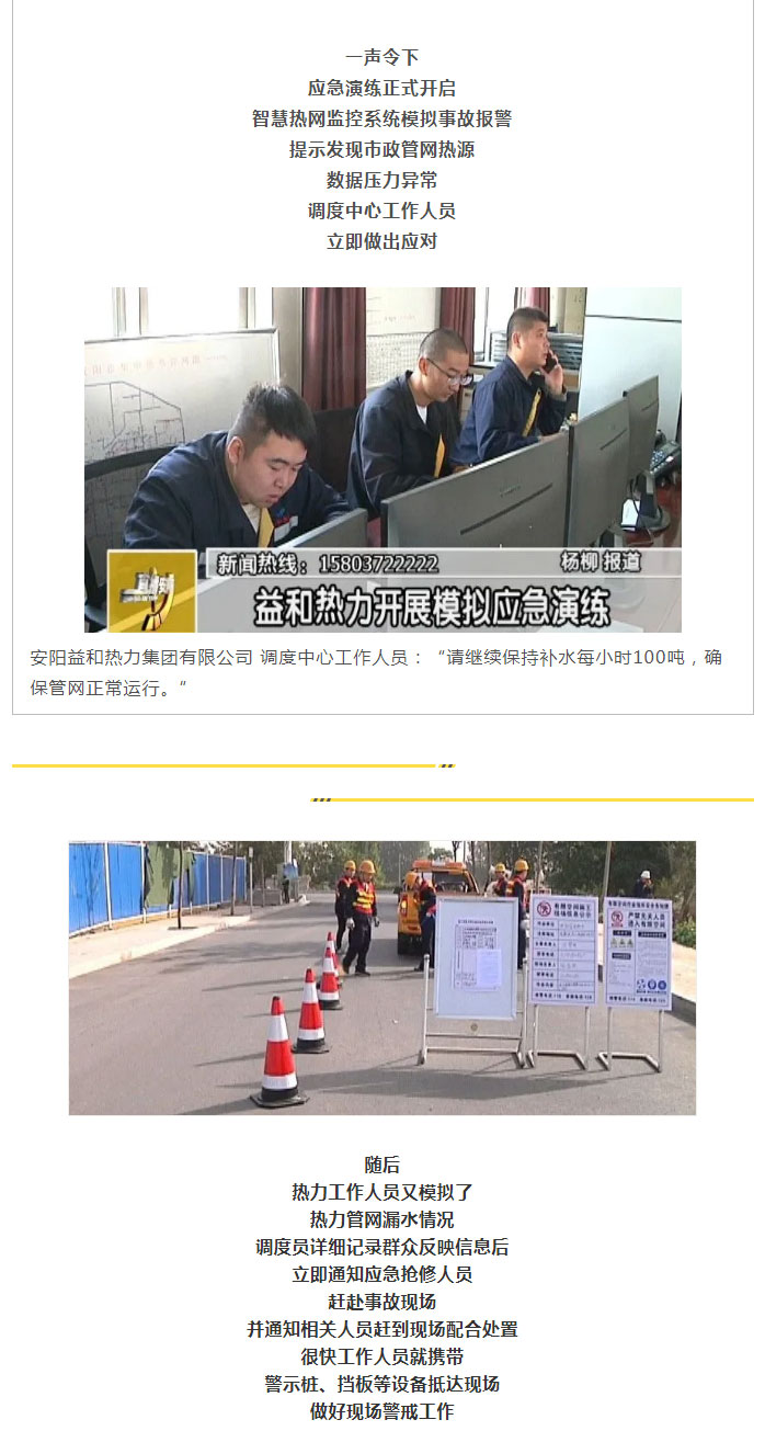 熱力管網(wǎng)遇突發(fā)事故怎么辦-？看益和熱力模擬搶修_03