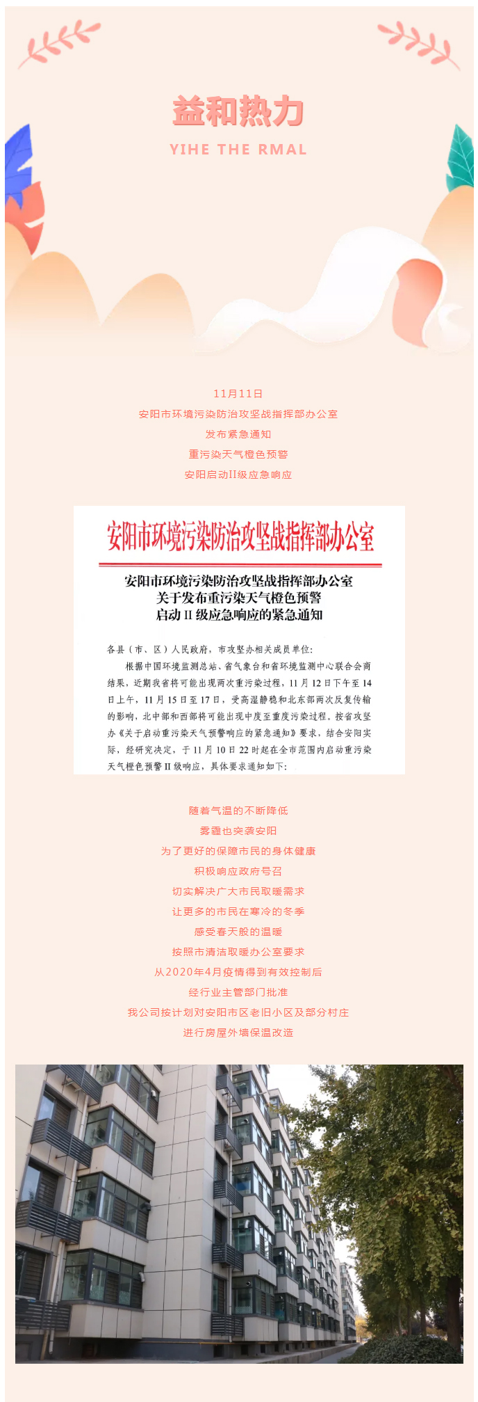 全力“保溫”，-讓群眾溫暖過冬！_02