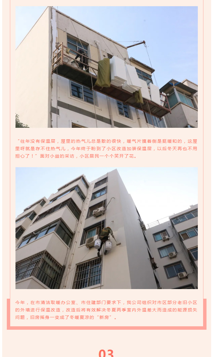 全力“保溫”，-讓群眾溫暖過冬！_04