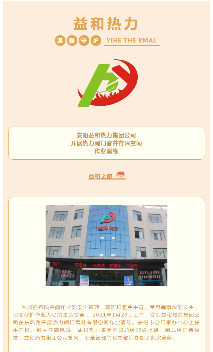 為加強(qiáng)安全管理，益和熱力開展作業(yè)演練_01