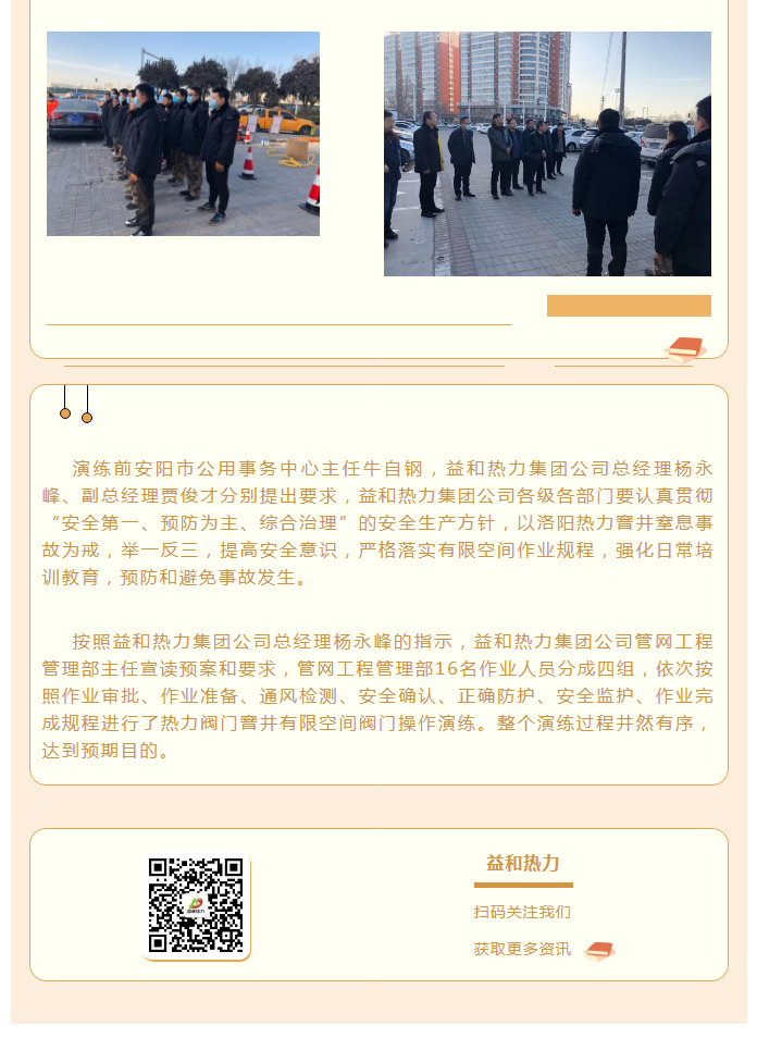 為加強(qiáng)安全管理，益和熱力開展作業(yè)演練_02