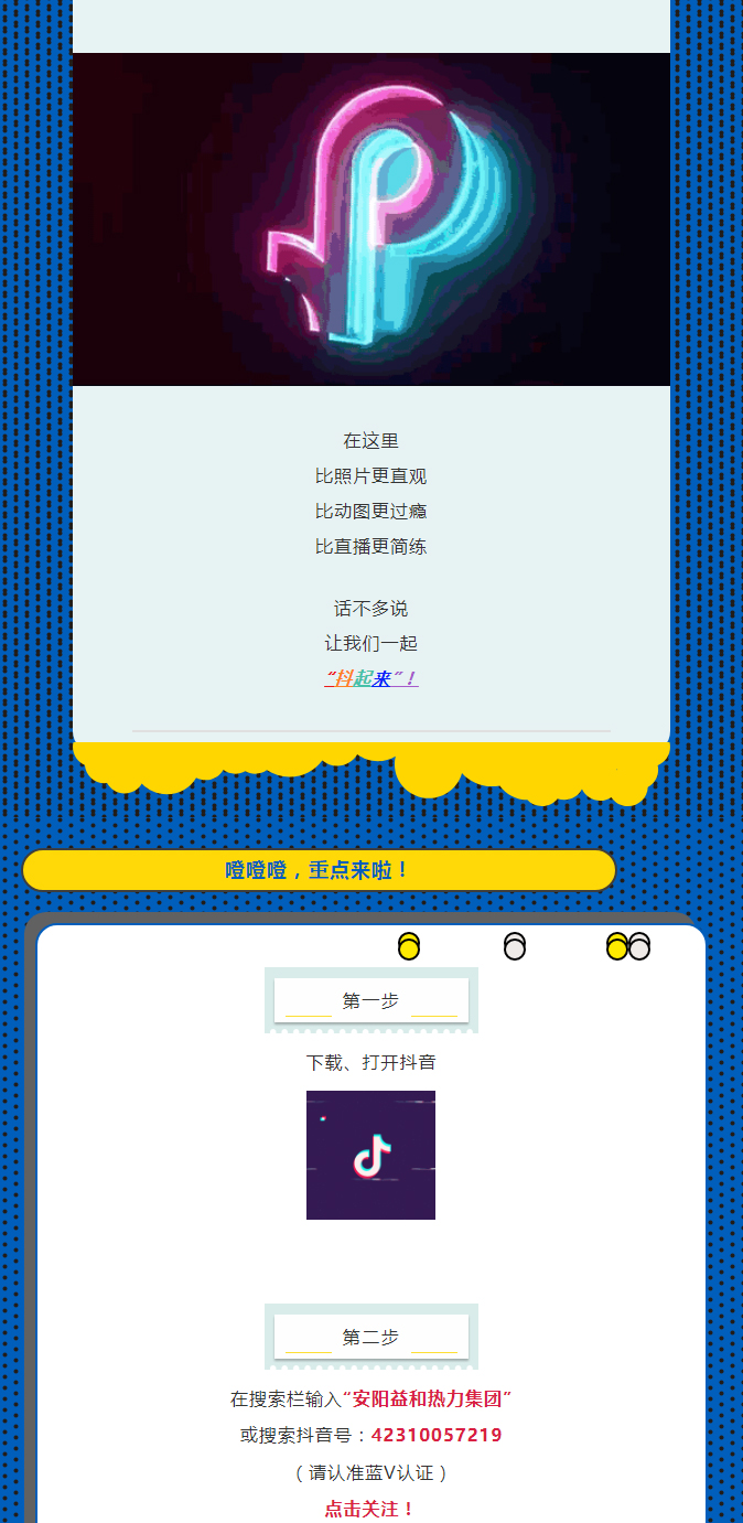 @所有安陽人！益和熱力集團官方抖音正式上線了！_02