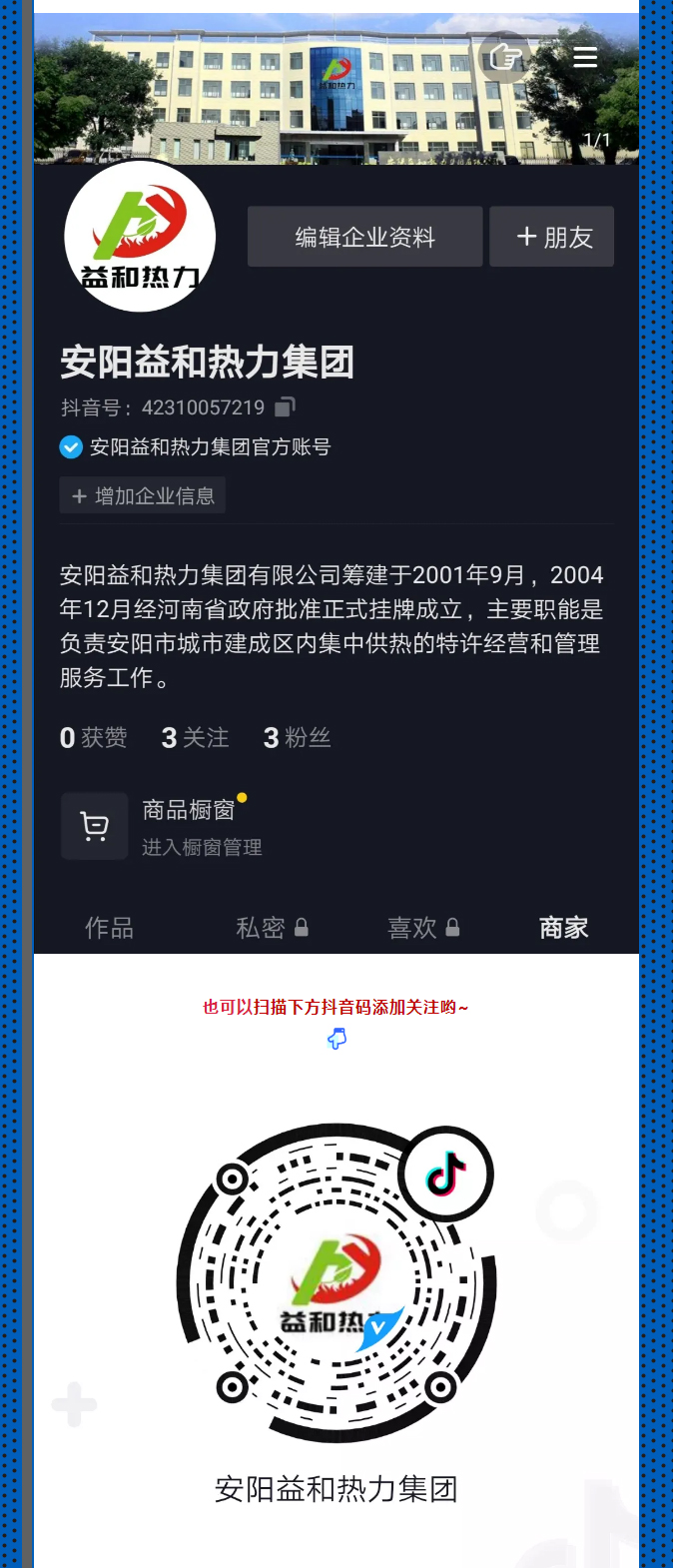 @所有安陽人！益和熱力集團官方抖音正式上線了！_03