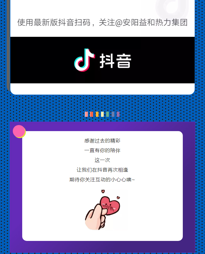 @所有安陽人！益和熱力集團官方抖音正式上線了！_04