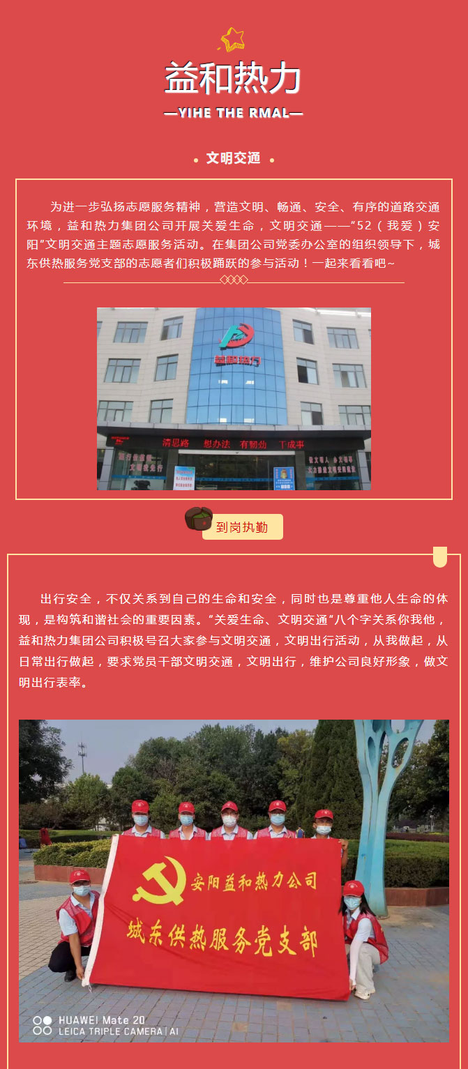 關(guān)愛生命，文明交通——益和熱力開展“52（我愛）安陽”文明交通主題志愿服務(wù)活動(dòng)_01