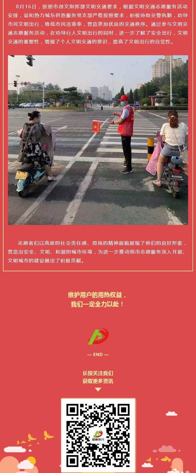 關(guān)愛生命，文明交通——益和熱力開展“52（我愛）安陽”文明交通主題志愿服務(wù)活動(dòng)_02