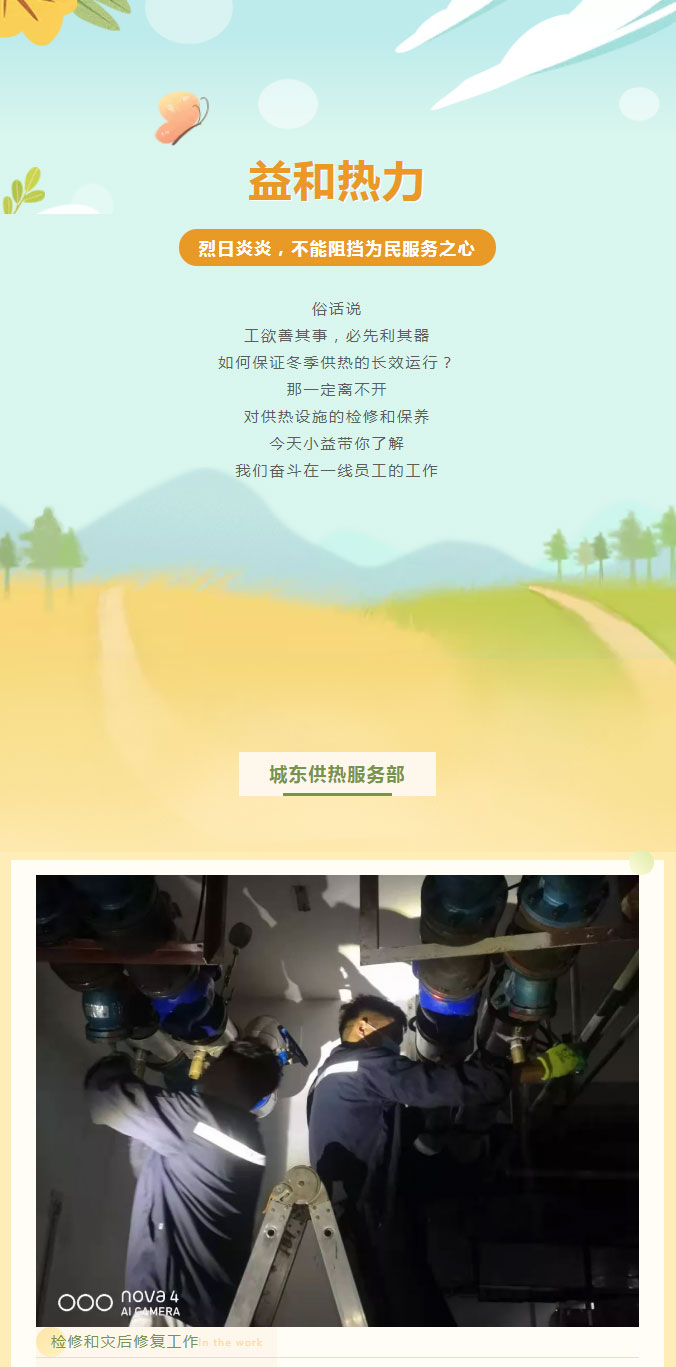 烈日炎炎，不能阻擋益和人為民服務(wù)之心！_01