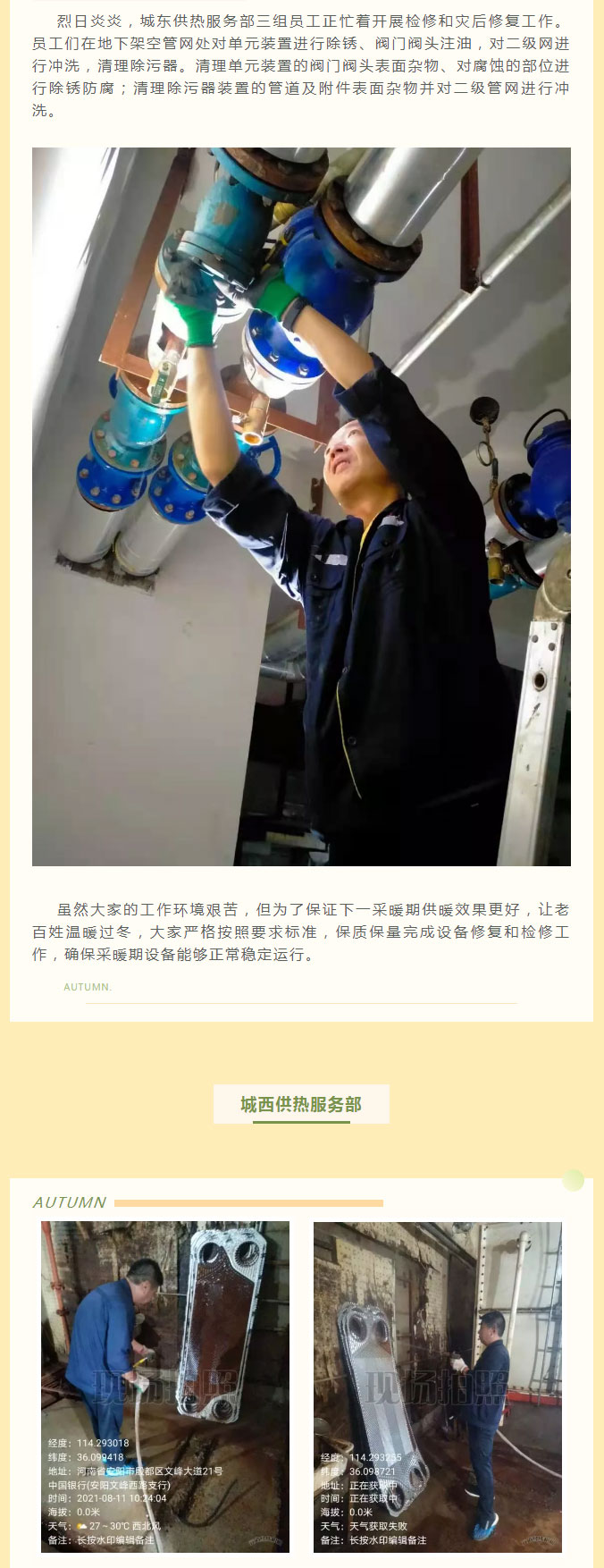 烈日炎炎，不能阻擋益和人為民服務(wù)之心！_02