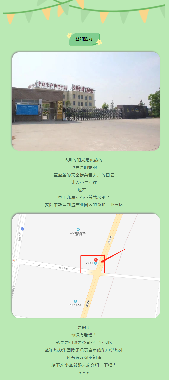 你所不知道的益和熱力！_01