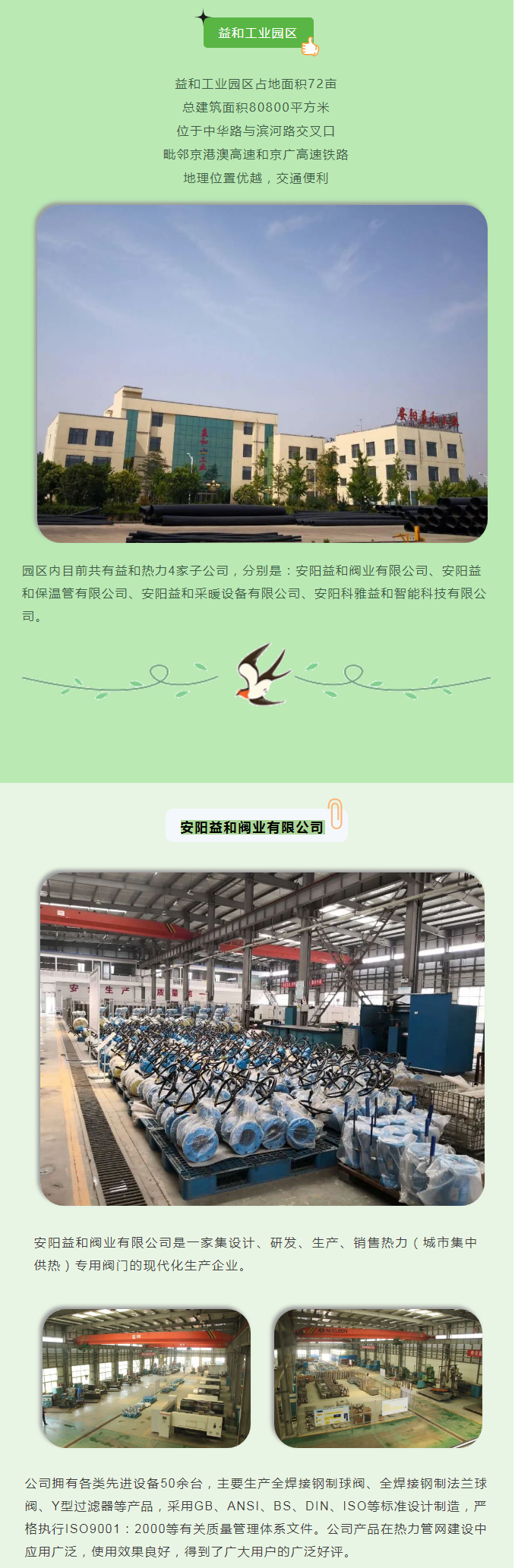 你所不知道的益和熱力！_02