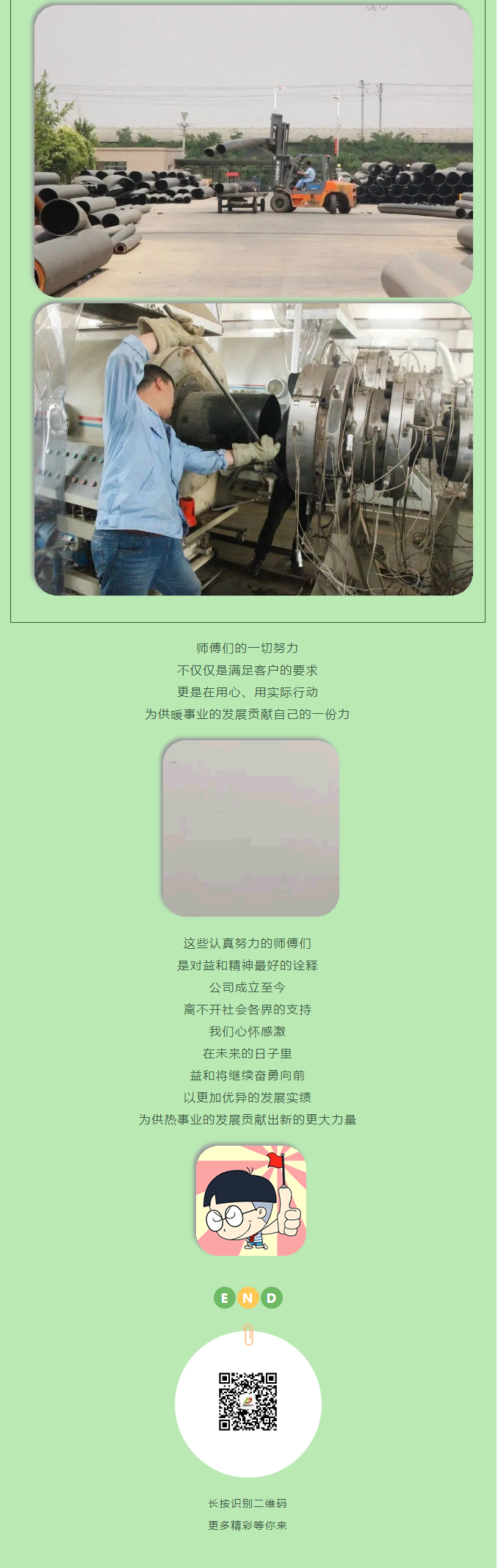 你所不知道的益和熱力！_07