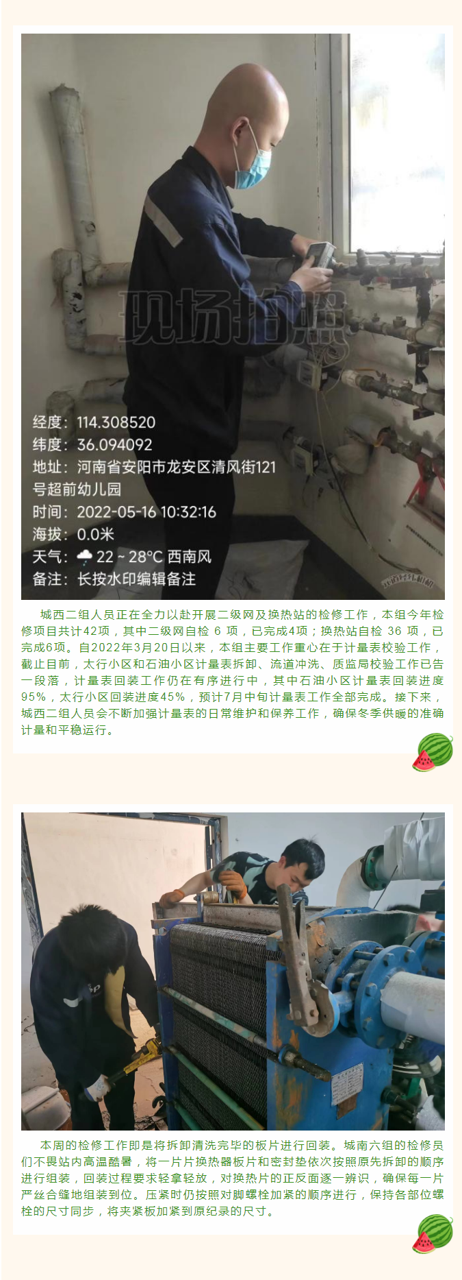 停暖了，益和熱力放假了嗎？_02