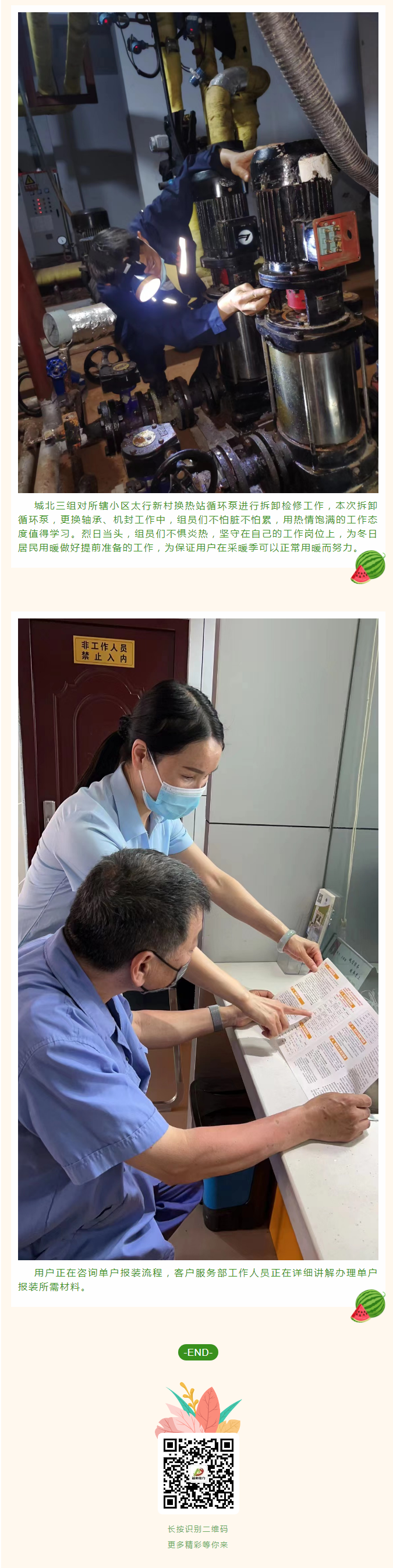 停暖了，益和熱力放假了嗎？_03